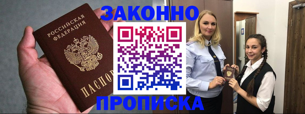 прописка гарантия в Орловской области